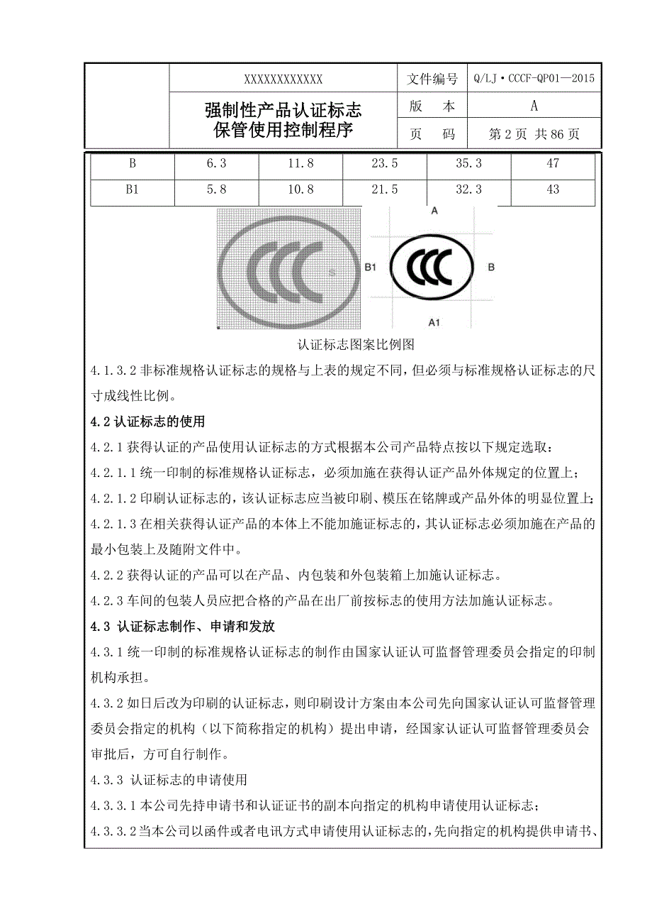 2020年(产品管理）灭火设备产品强制性认证体系程序文件__第4页