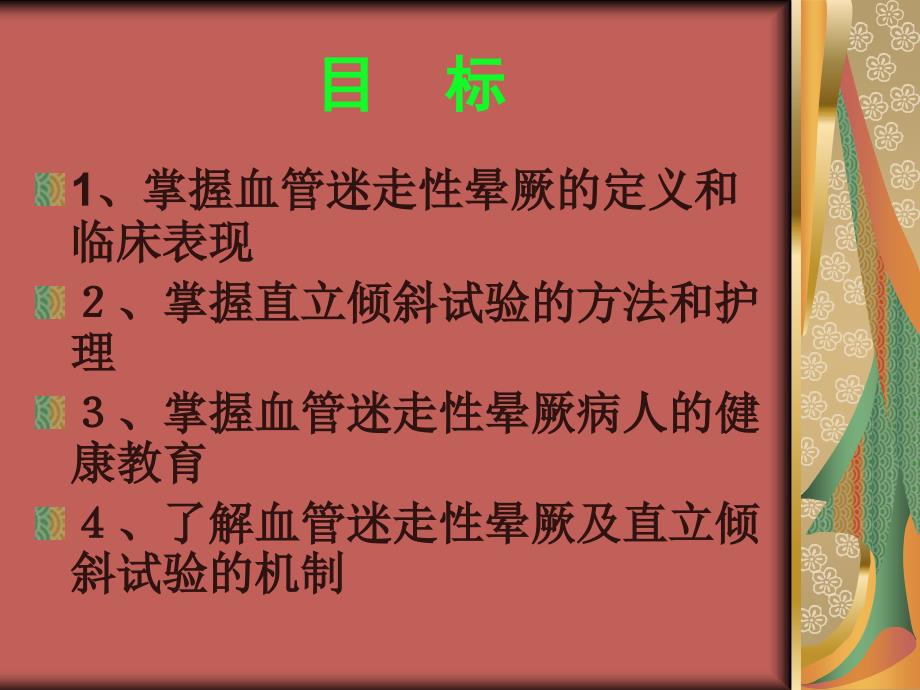 血管迷走神经性晕厥资料讲解_第2页