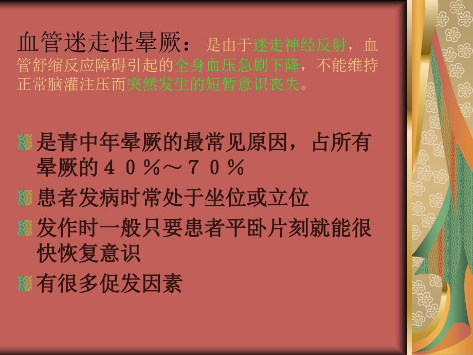 血管迷走神经性晕厥资料讲解_第3页