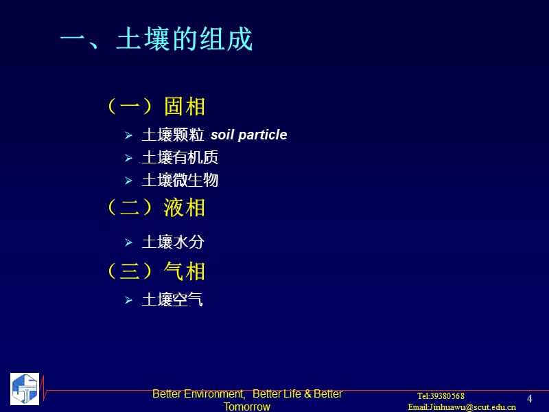 土壤环境与健康资料教程_第4页