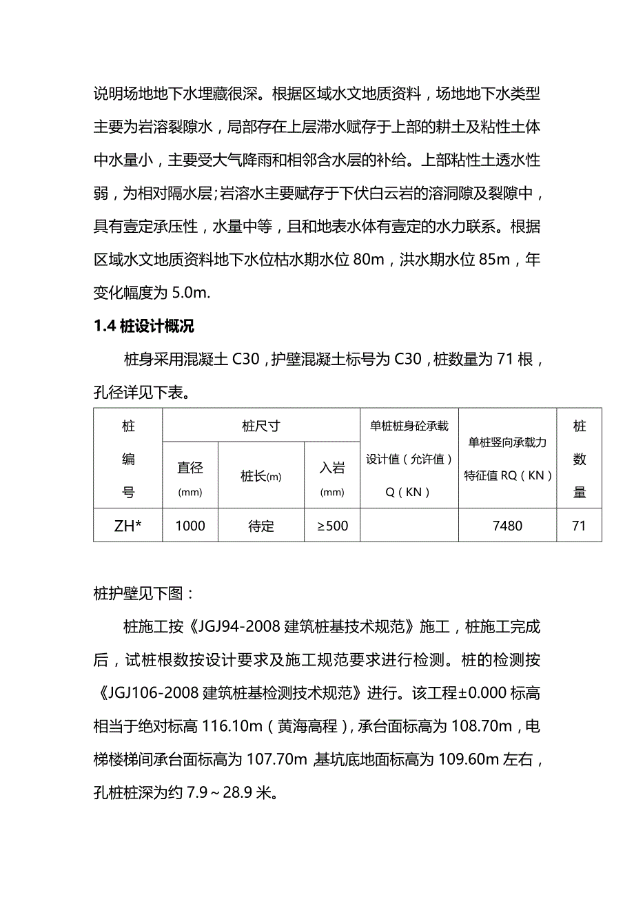 （建筑工程管理）温馨花园人工挖孔桩施工方案_精编._第4页