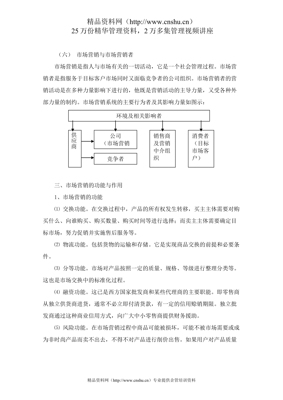 2020年(策划方案）电信宽带用户回访行动策划案__第4页