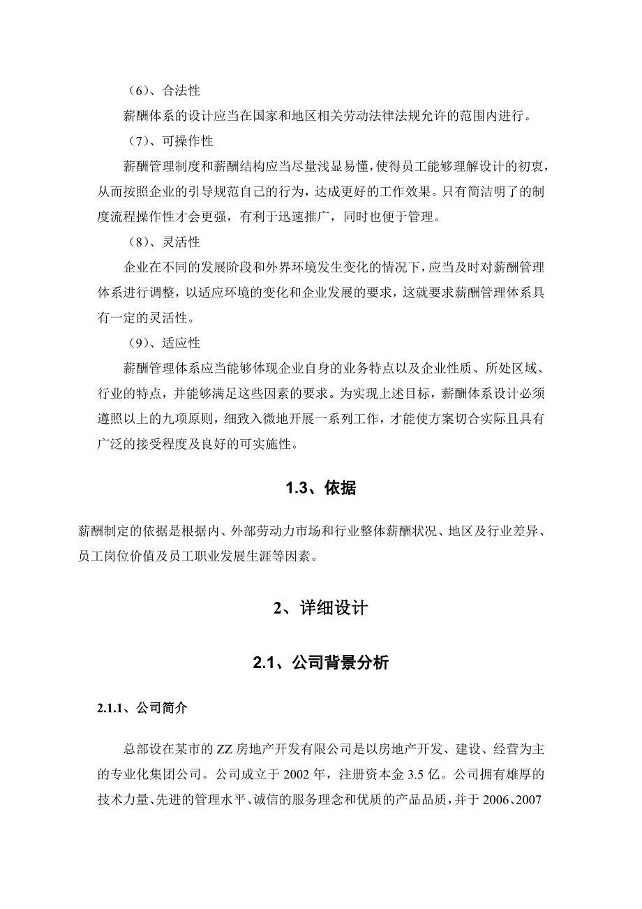 (薪酬管理）薪酬管理课程设计_第4页