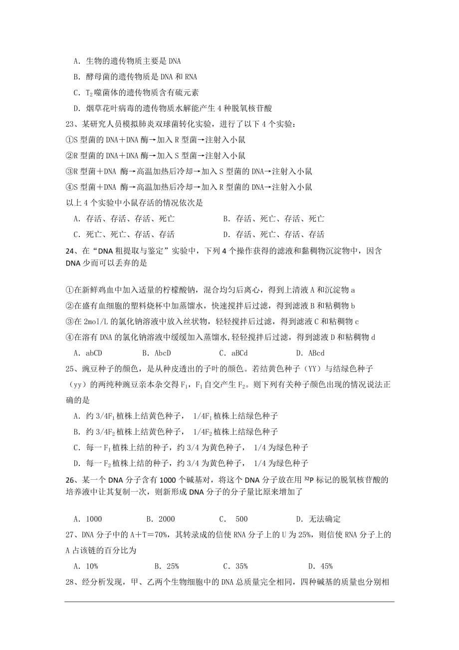 四川省09-10学年高二生物4月月考 人教版会员独享.doc_第4页