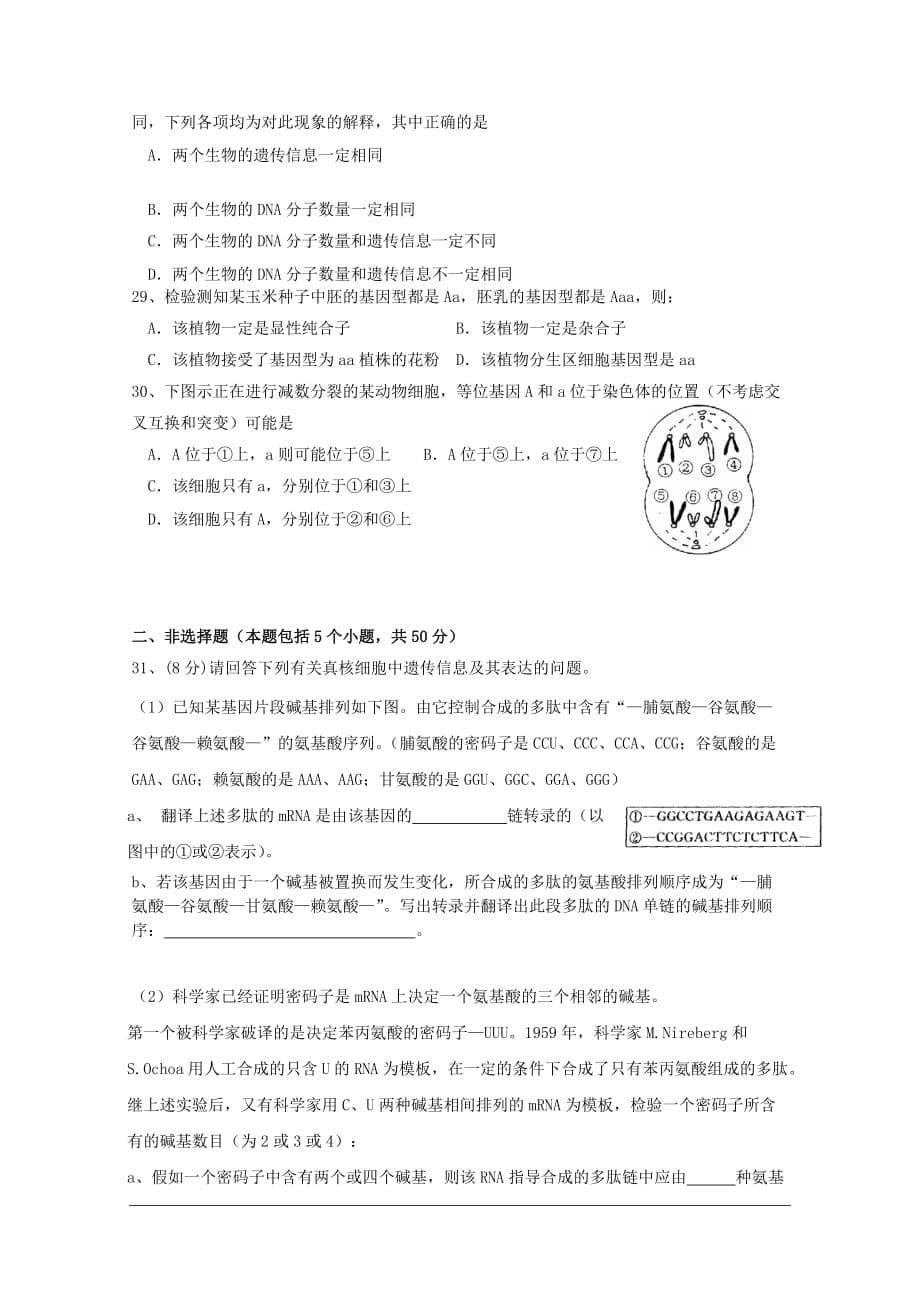 四川省09-10学年高二生物4月月考 人教版会员独享.doc_第5页