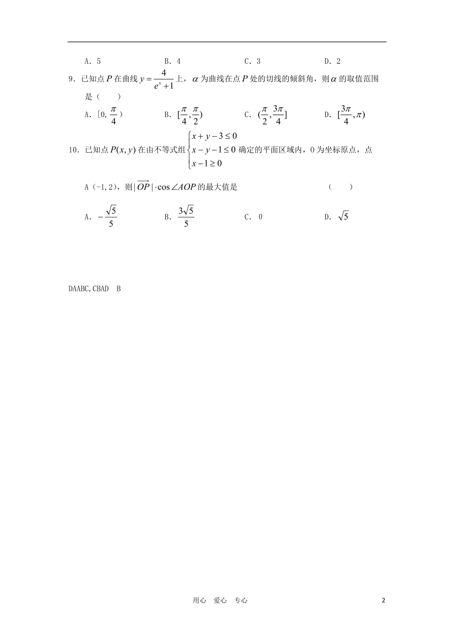 11-12学年高三数学复习精练24.doc_第2页