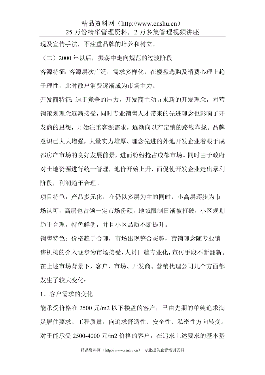 2020年(策划方案）成都华阳滨河花园项目整体策划__第2页