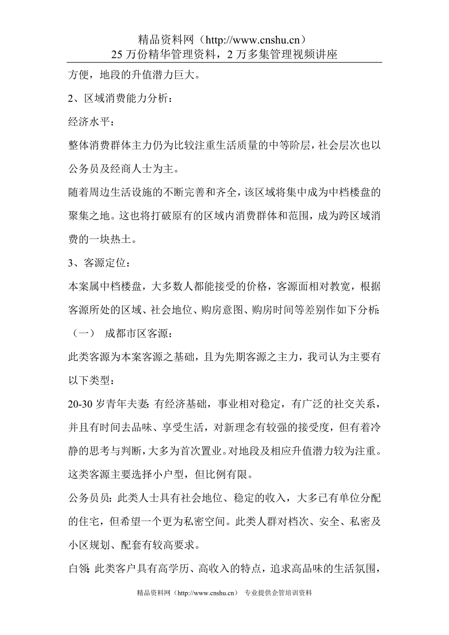 2020年(策划方案）成都华阳滨河花园项目整体策划__第4页