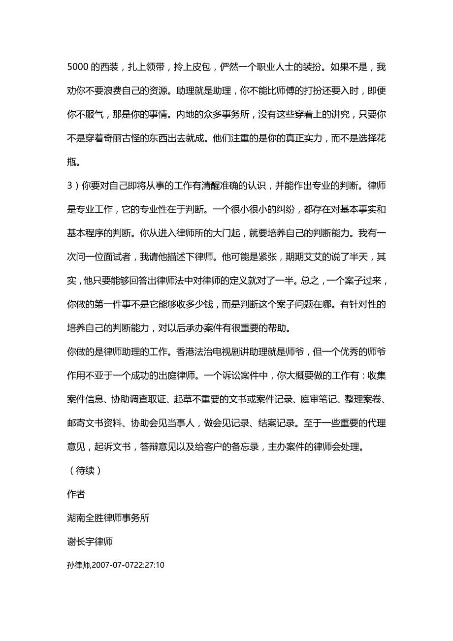 （行政文秘）在路上,从律师助理到成功执业._第4页