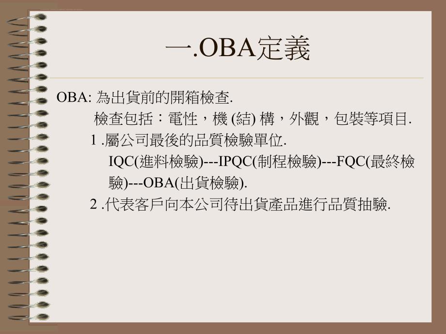 OBA检验流程讲解_第3页