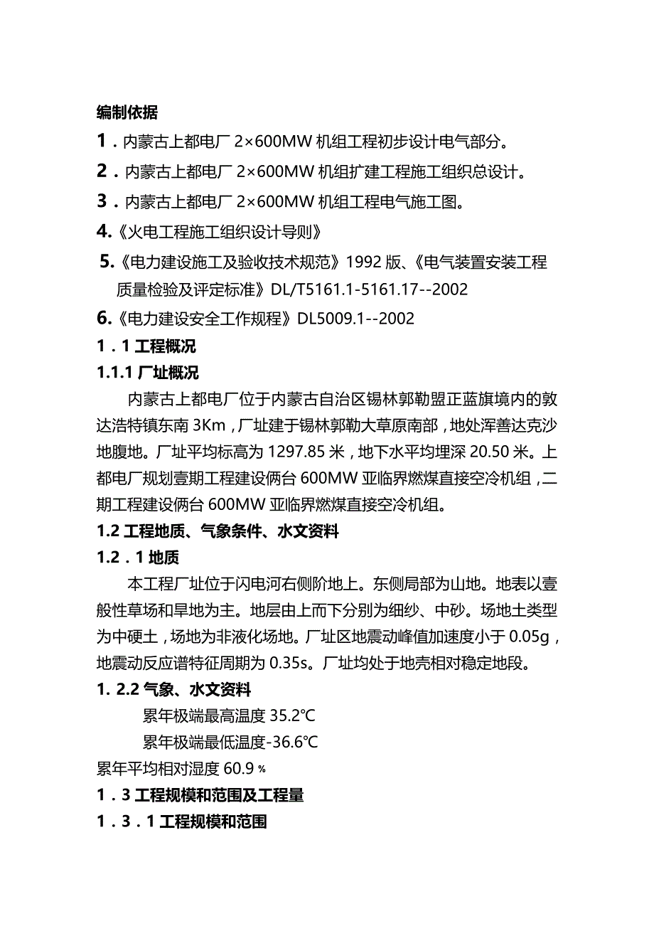 （建筑电气工程）上都电厂机电气施工组织总设计精编._第3页