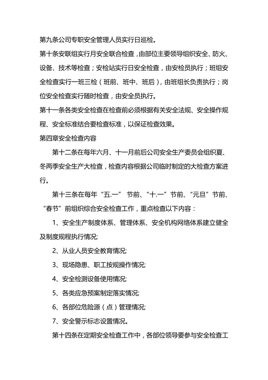 （安全管理）运输企业(客运站)安全生产管理制度._第3页