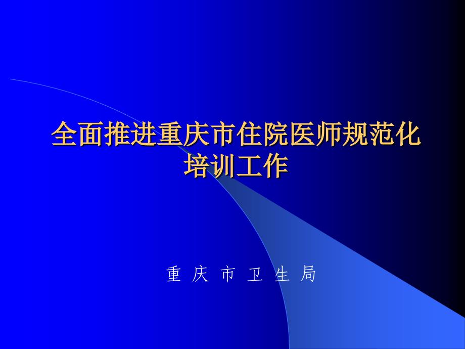 科技教育（国际合作）处 近期工作思路与举措_第1页