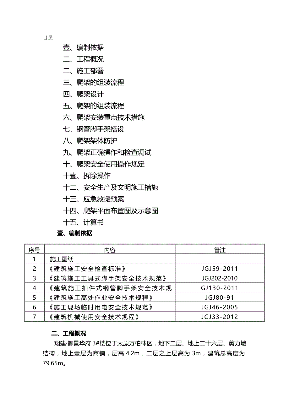 （建筑工程管理）翔建·御景华府楼爬架施工精编._第2页