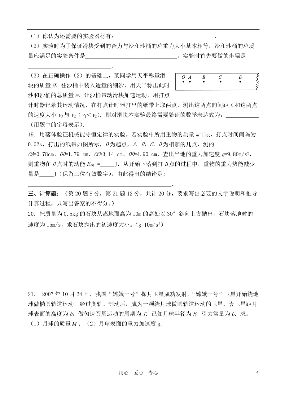 陕西省三原县北城中学2013届高一物理第二学期期第三次月考试题【会员独享】.doc_第4页