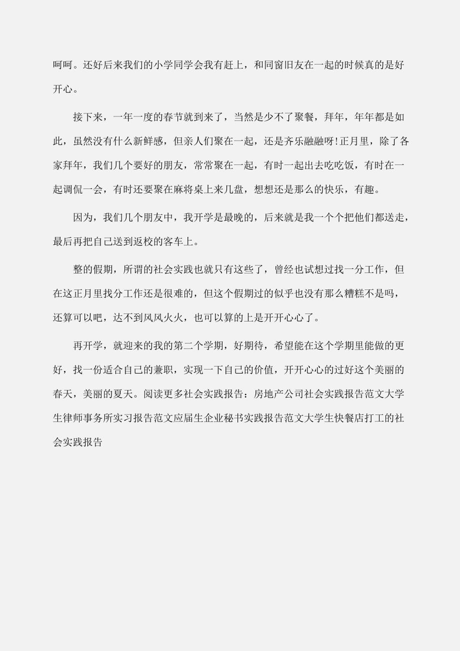 实习报告：大学生小店打杂寒假实习报告_第2页