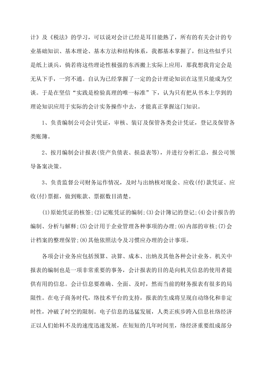 实习报告：财务会计顶岗实习报告字_第3页