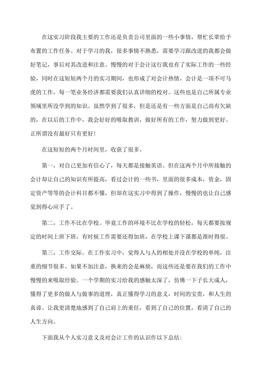 实习报告：财务会计顶岗实习报告字_第5页