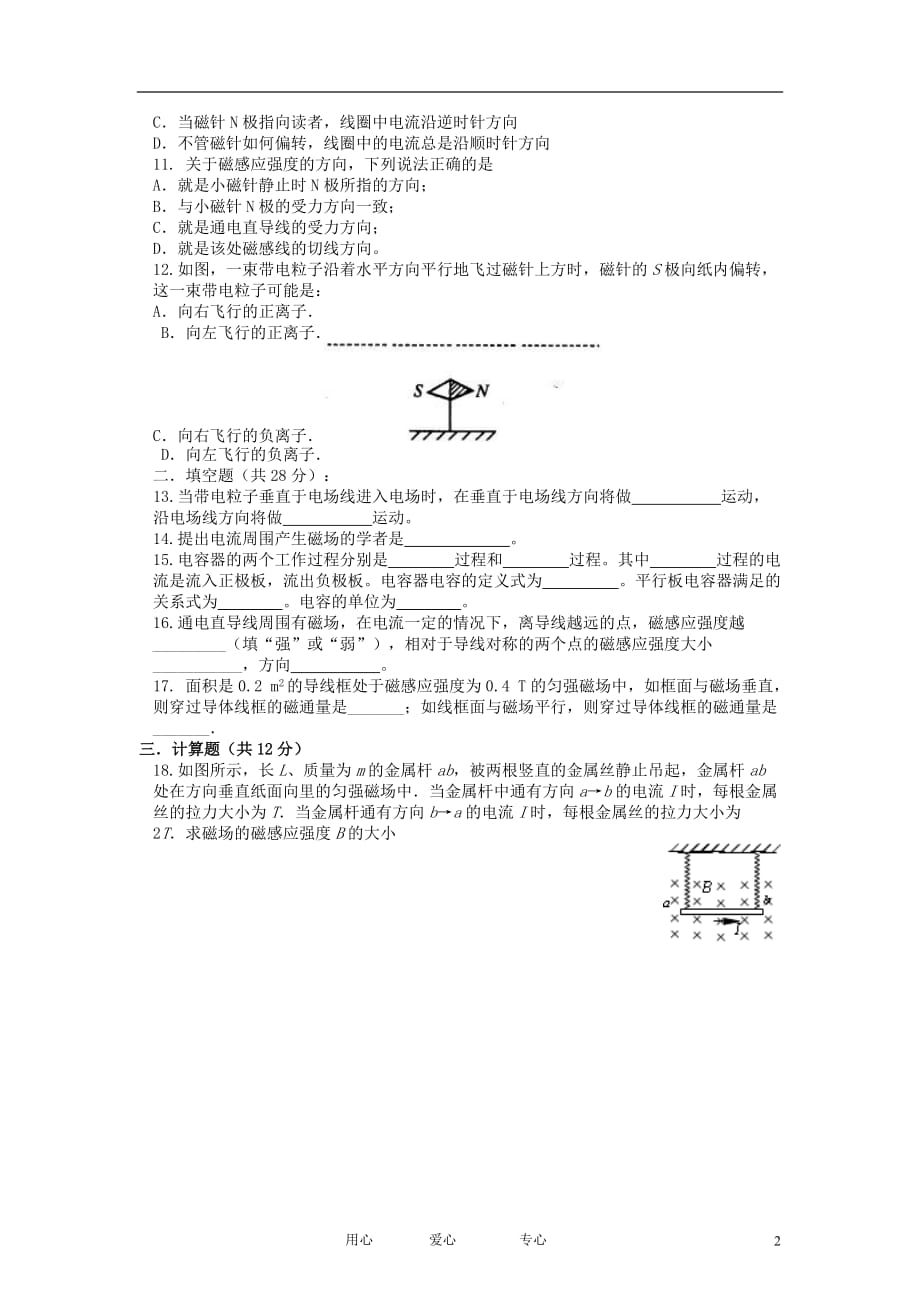 黑龙江省哈尔滨市2012-2013学年高二物理上学期期中考试试题 理 （无答案）新人教版.doc_第2页