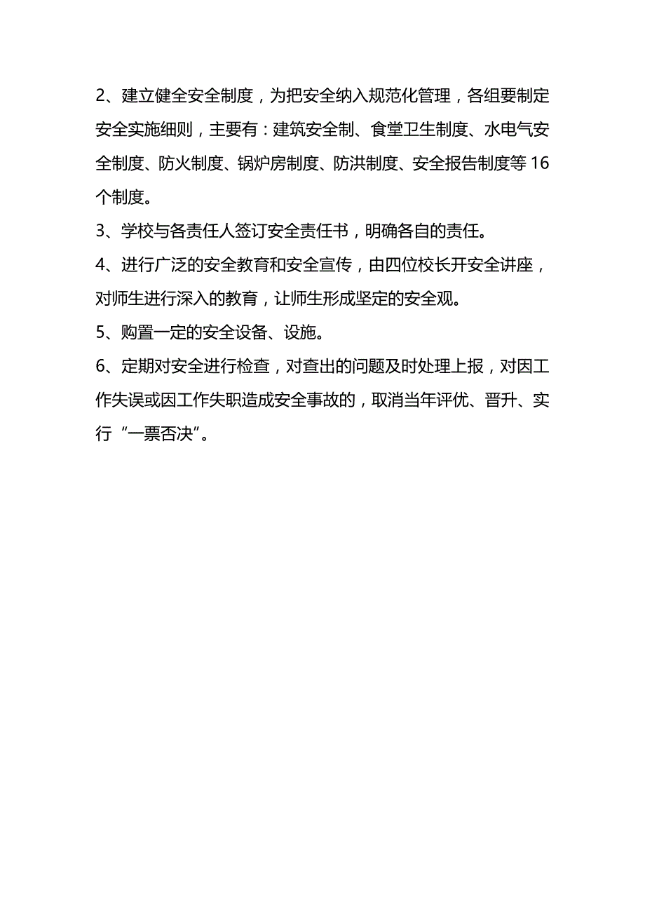 （安全管理）龙水实验中学安全制度._第3页