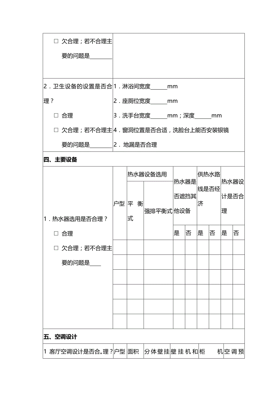 （建筑工程管理）施工图审查的重点精编._第4页