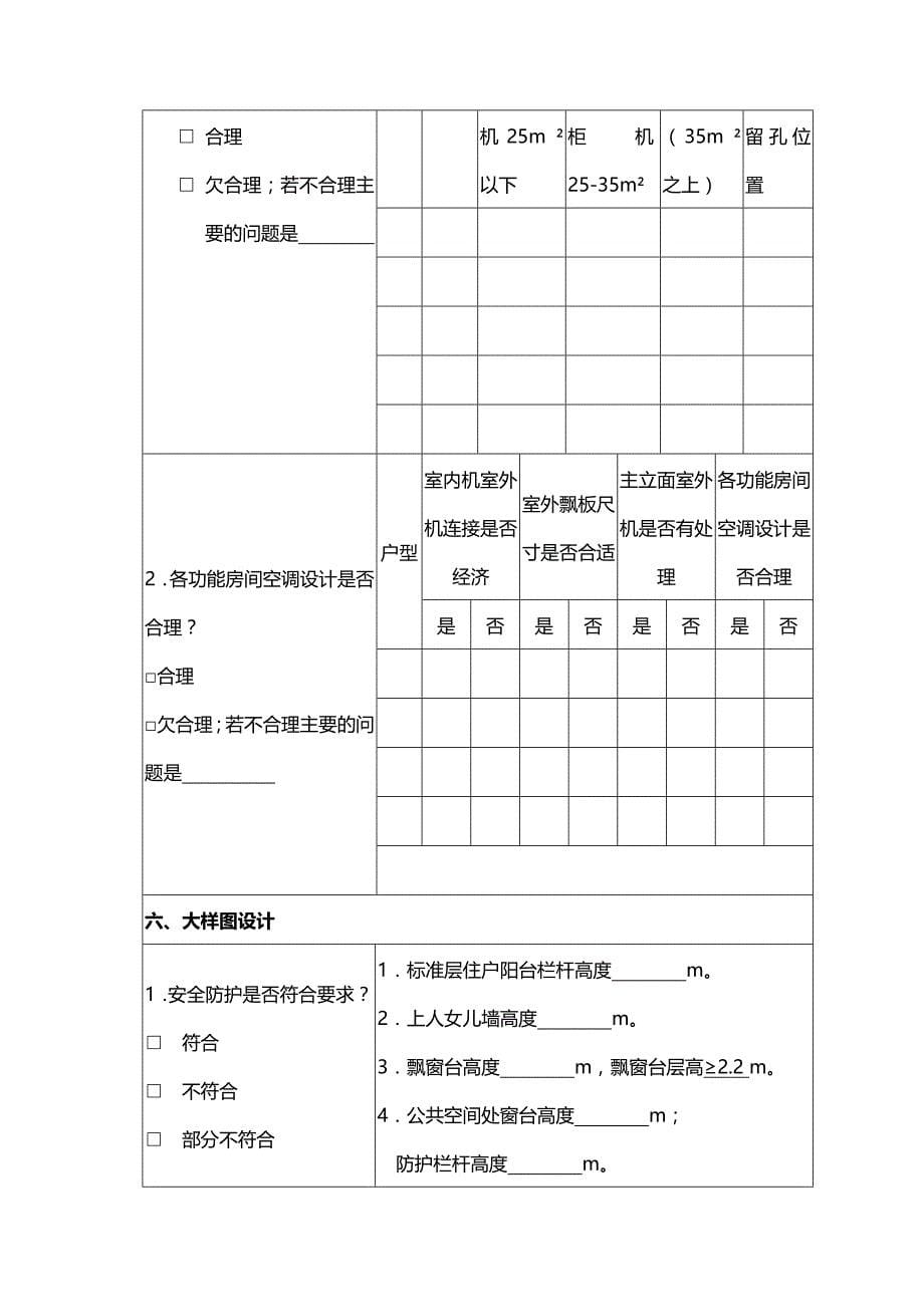 （建筑工程管理）施工图审查的重点精编._第5页