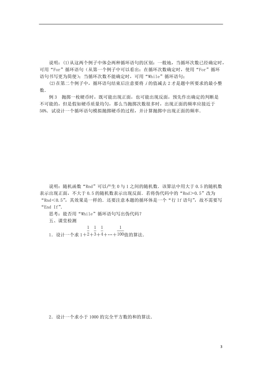 江苏省常州市西夏墅中学高二数学 循环语句教学案 苏教版.doc_第3页