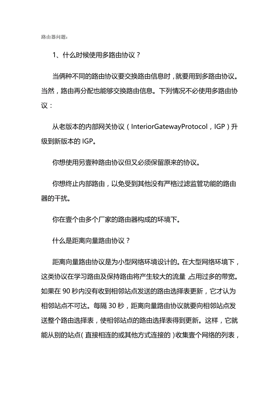 （建筑工程管理）思科网络工程师应该掌握的个知识要点精编._第2页