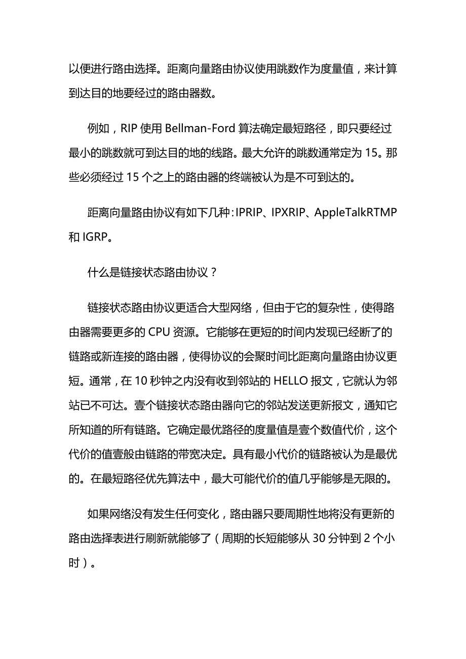 （建筑工程管理）思科网络工程师应该掌握的个知识要点精编._第3页