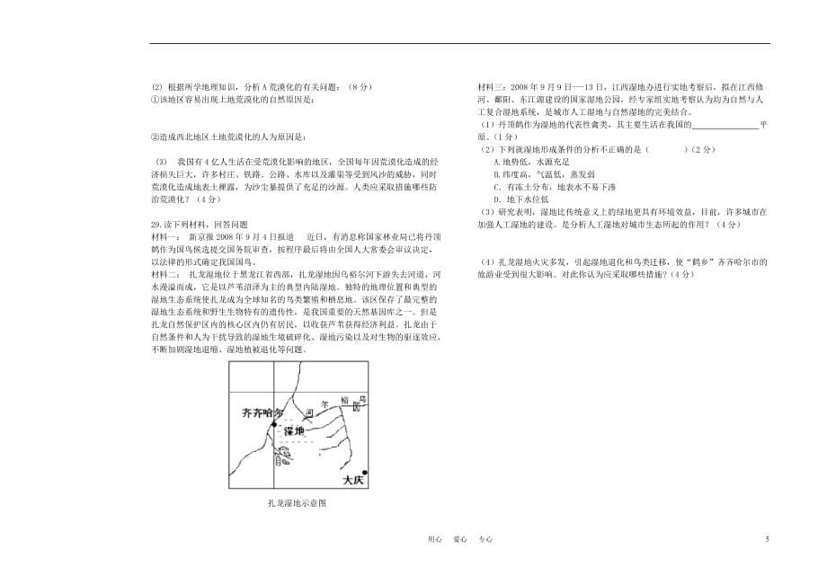 2010—2011学年度高中地理 上学期期中考试试题（文） 湘教版必修2.doc_第5页