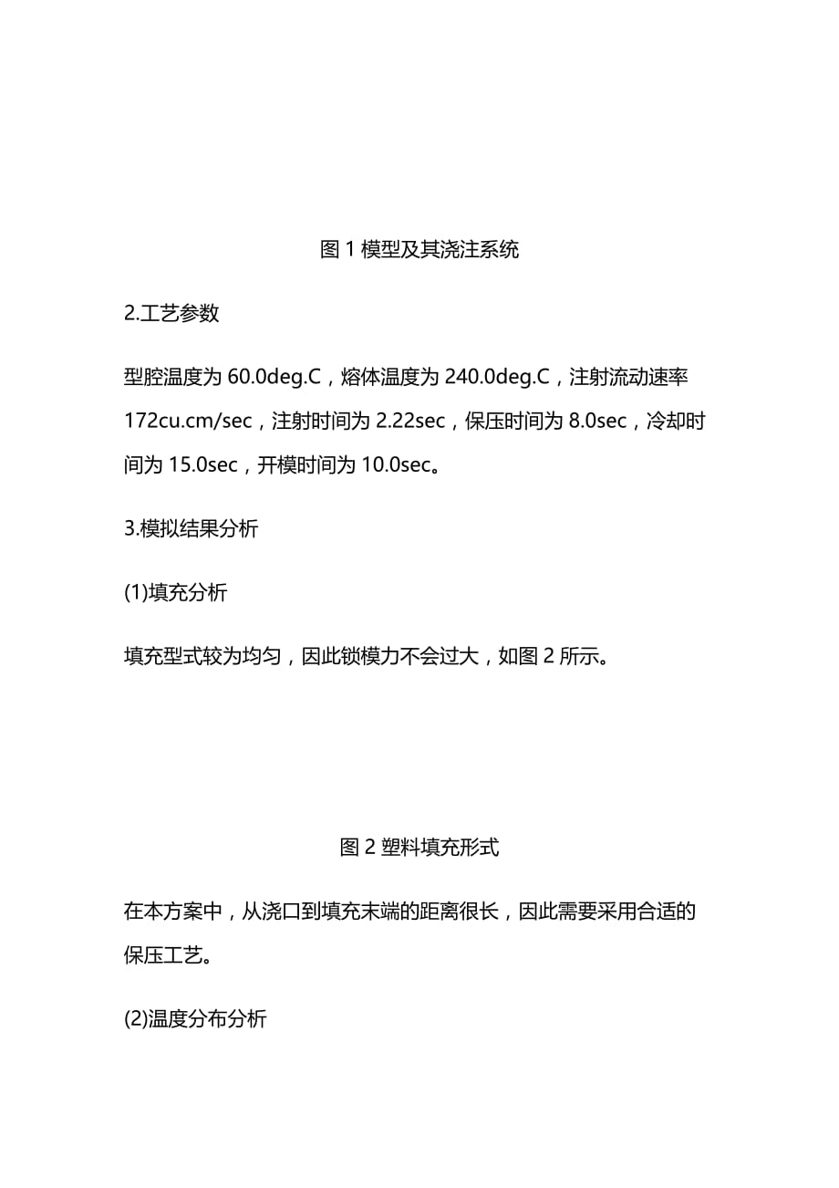 （数控模具设计）CAE技术在注射模具设计及制造中的应用精编._第4页