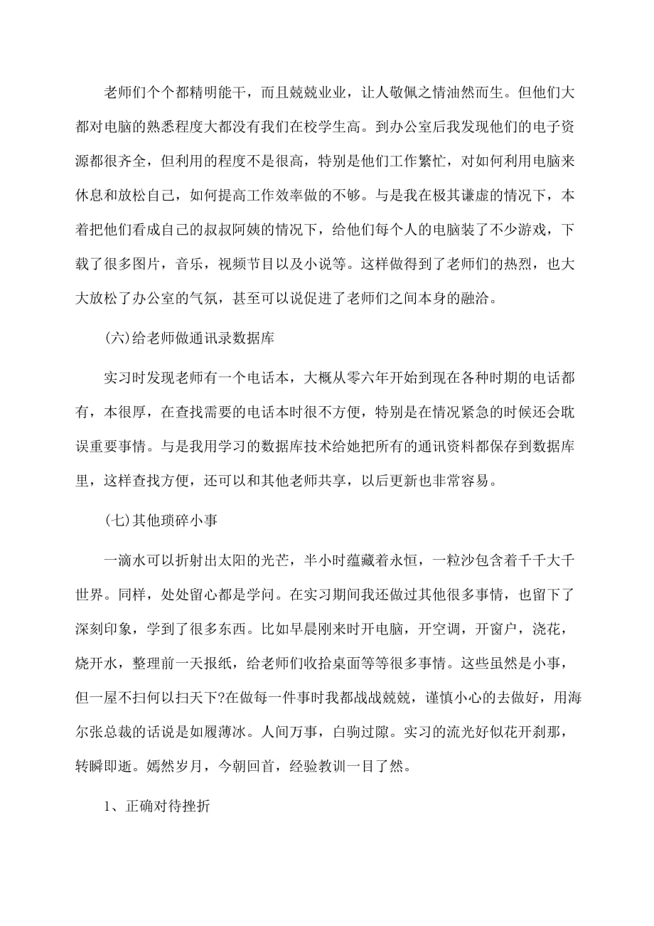 行政助理实习报告字_第2页