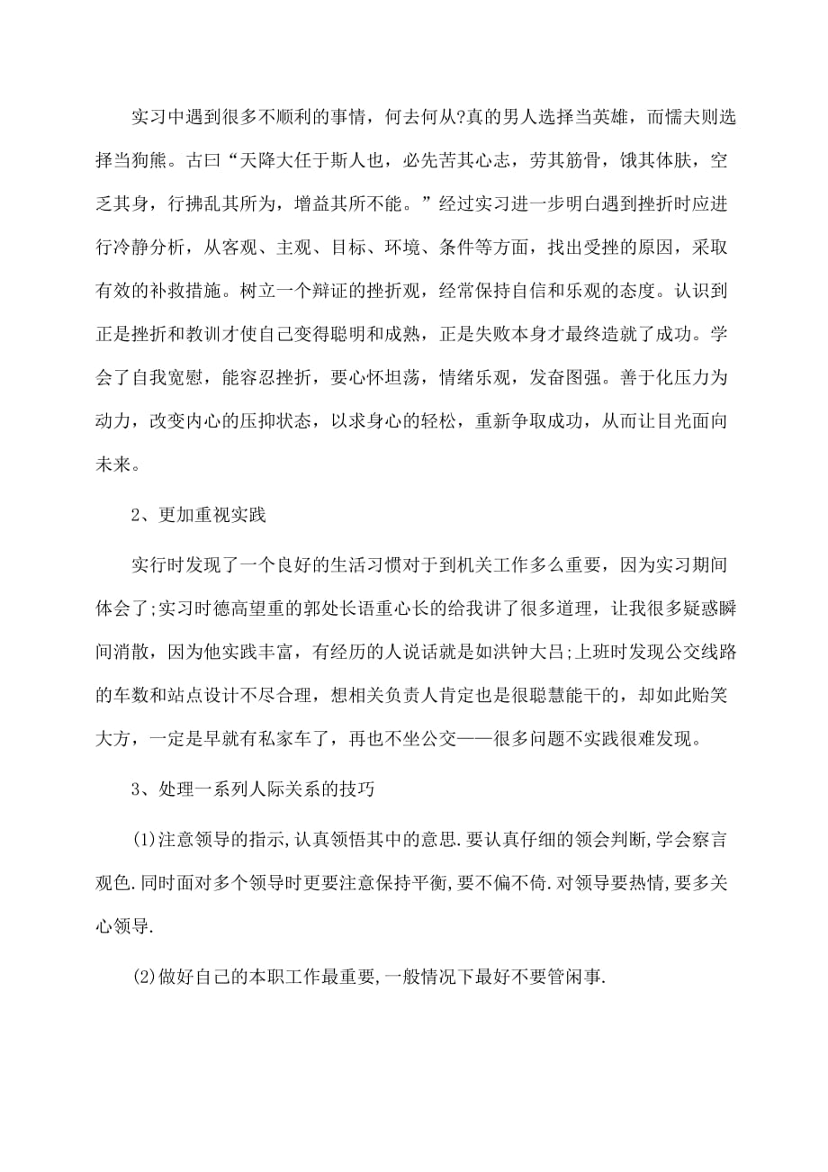 行政助理实习报告字_第3页