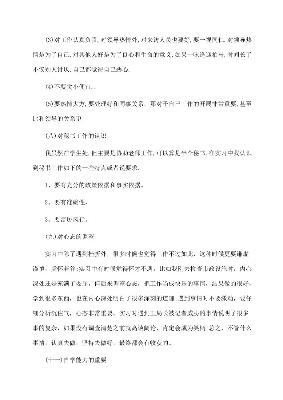 行政助理实习报告字_第4页