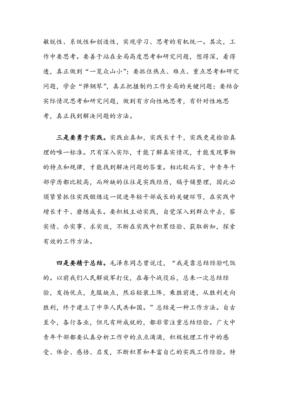 在中青年干部座谈会上的讲话（范文）_第4页