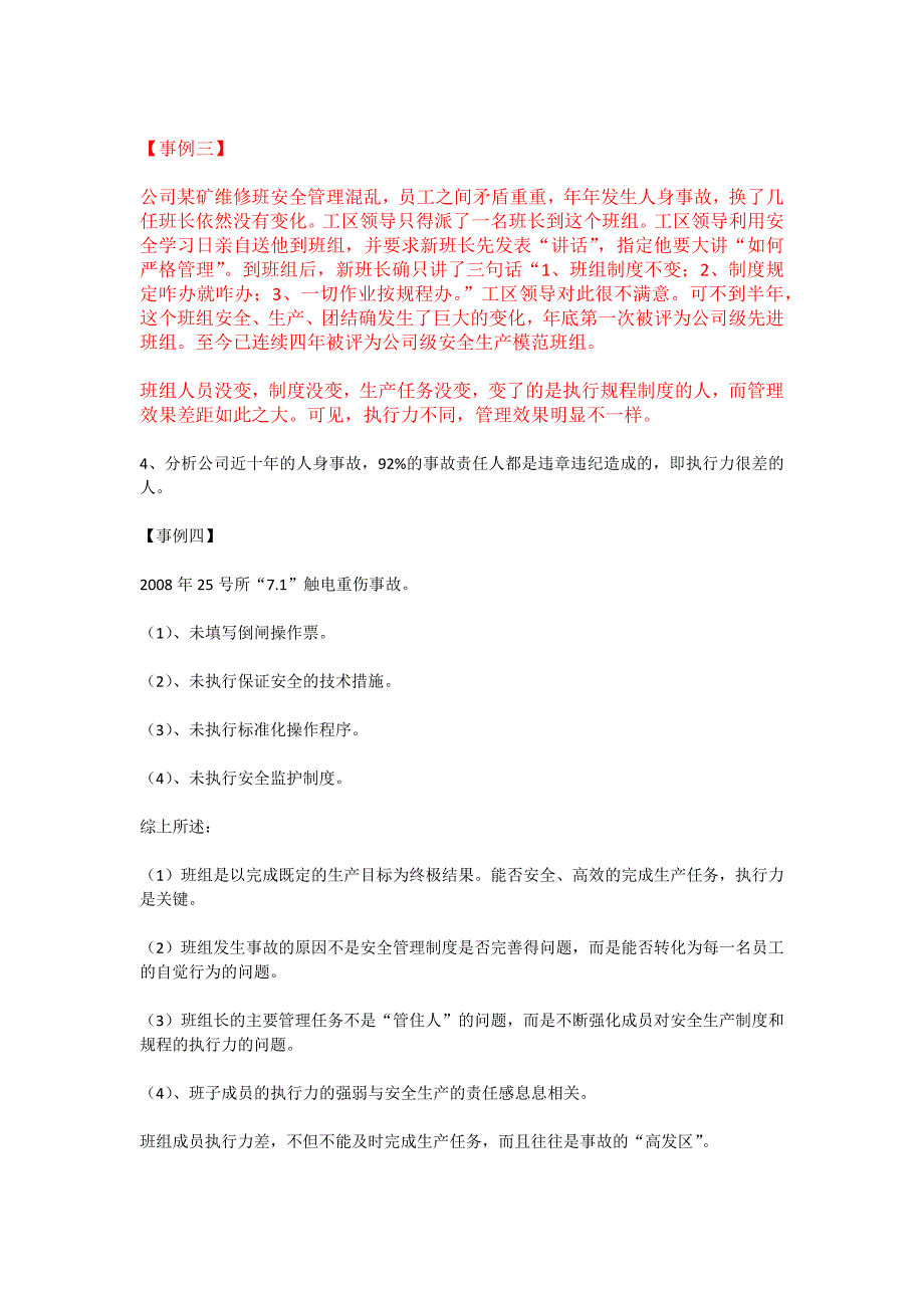 (执行力）不断强化执行力_第2页