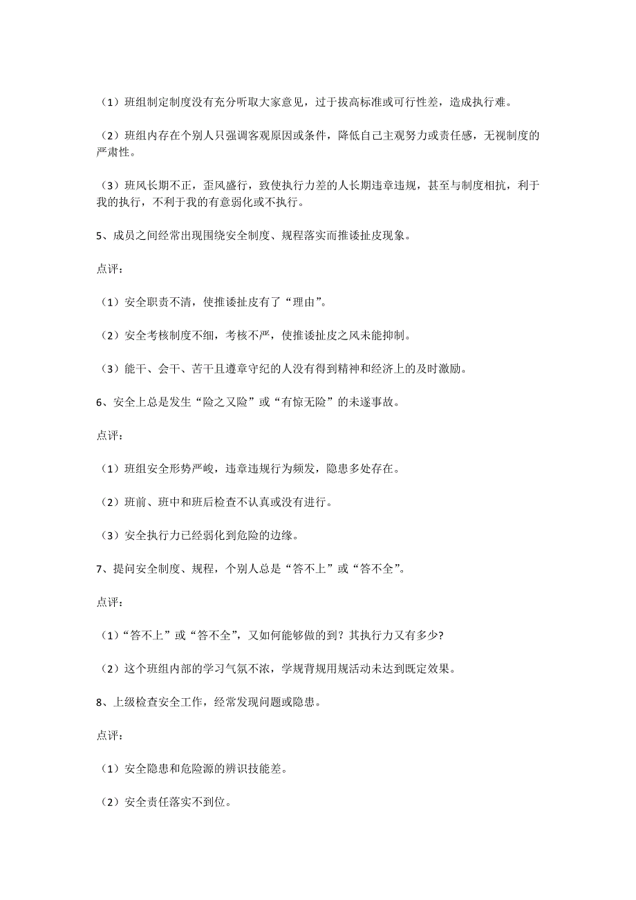 (执行力）不断强化执行力_第4页