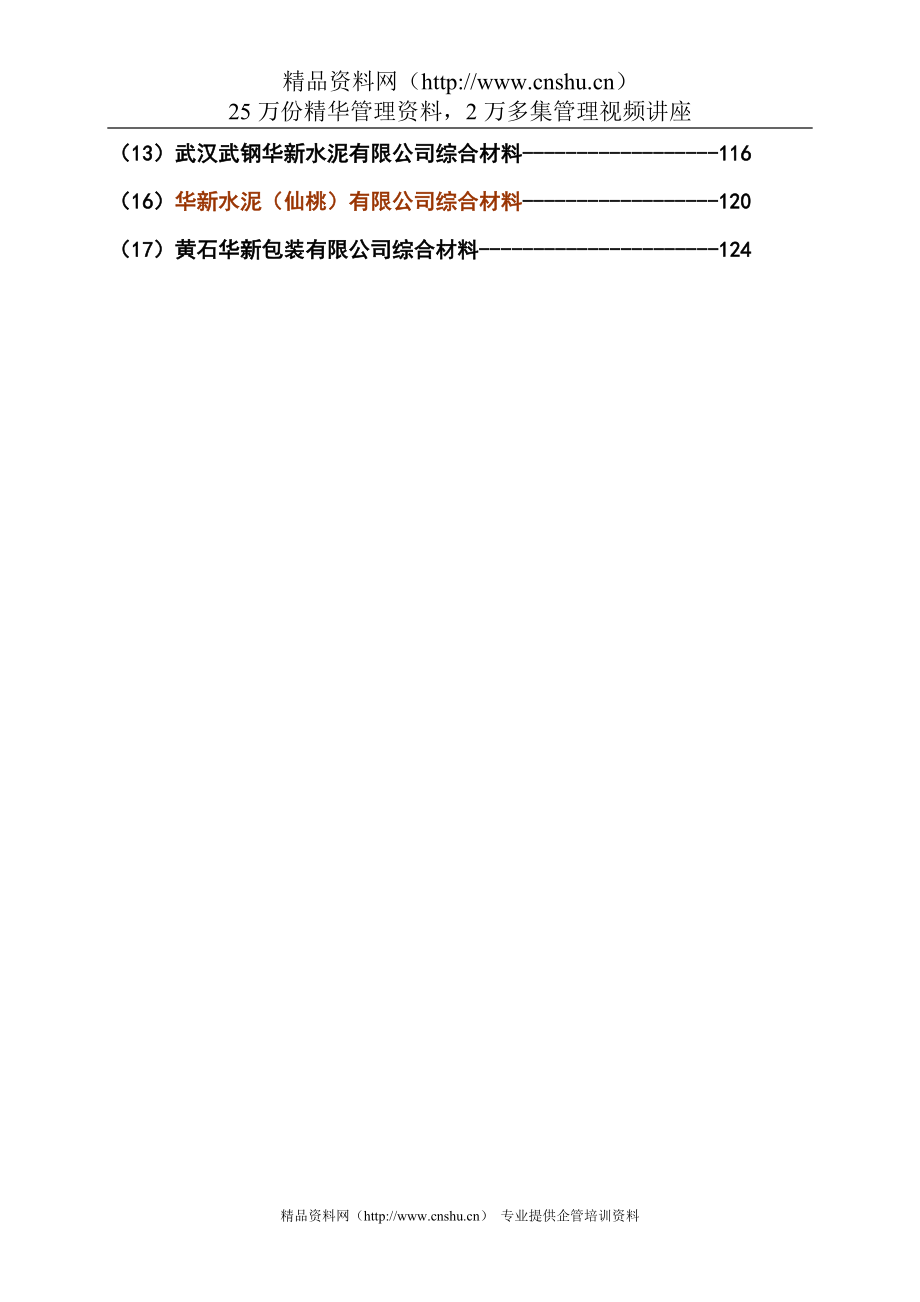 2020年(成本管理）成本控制经验交流__第3页