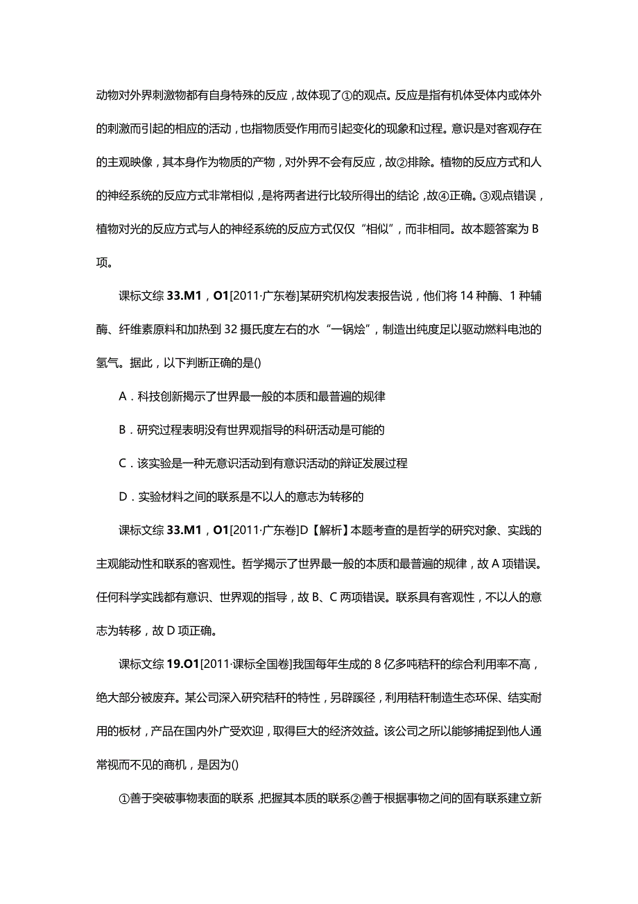 （ 创新管理 ）新题分类汇编思想方法与创新意识课时高考真题+模拟新题_第3页