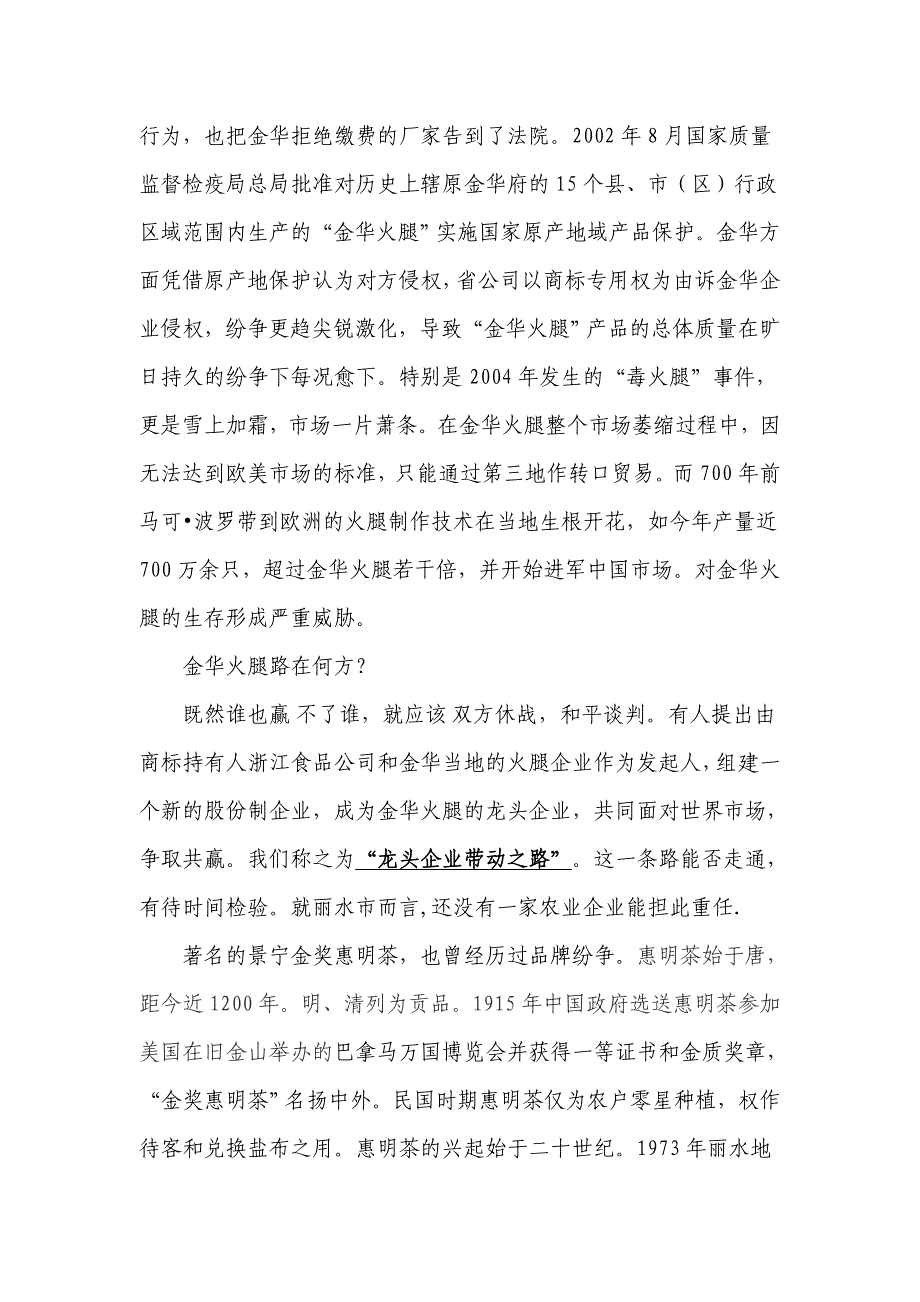 2020年(产品管理）课题研究农产品品牌路在何方__第3页