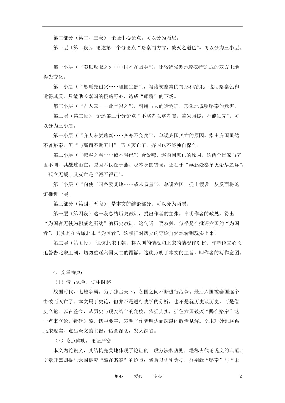 2012高中语文 1.2六国论3学案 鲁人版必修4.doc_第2页