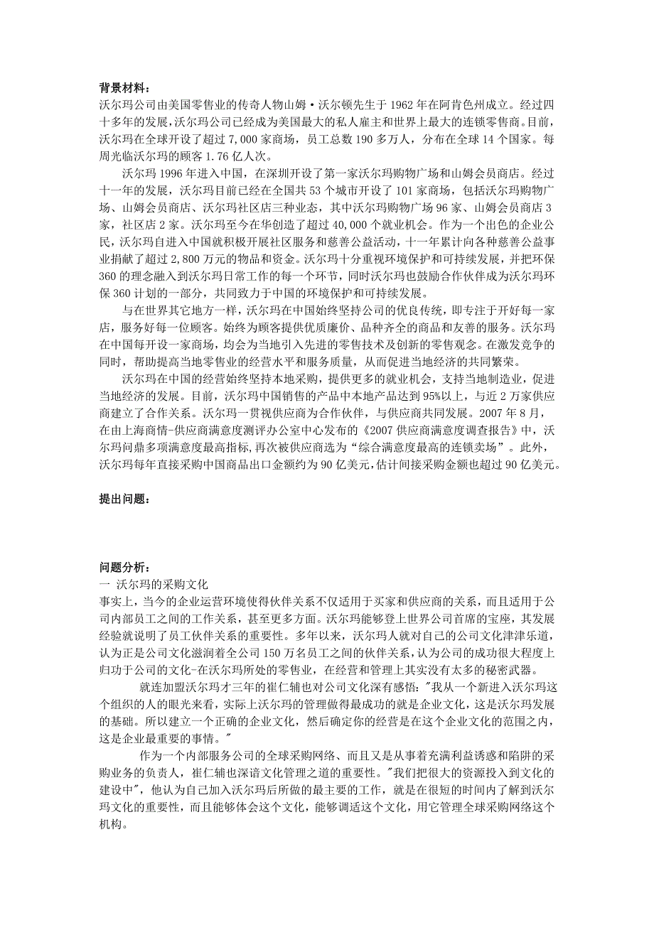 2020年(采购管理）沃尔玛的采购._第1页