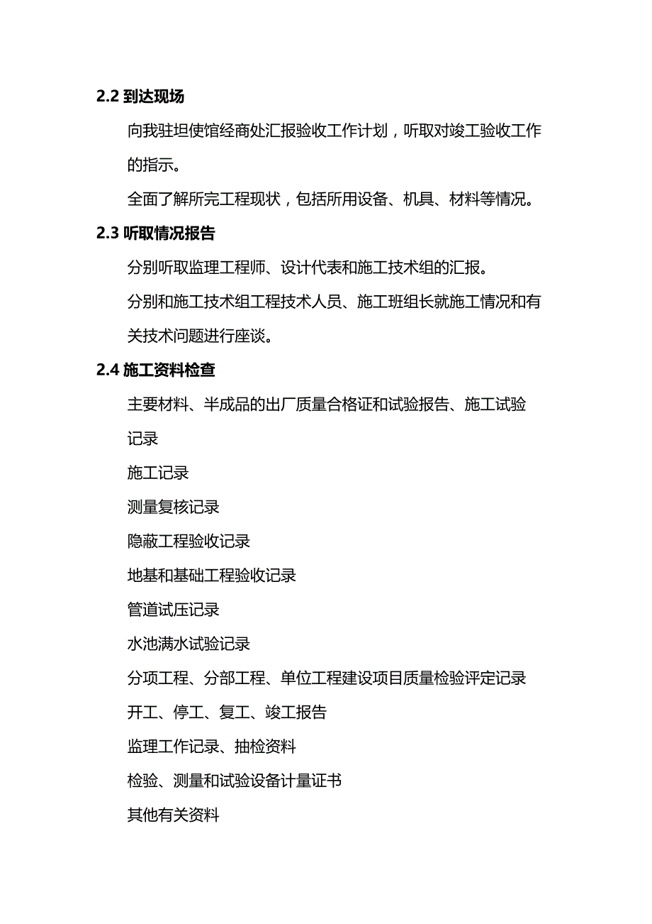 （建筑工程管理）援坦桑尼亚多多马市供水设施维修工程精编._第4页