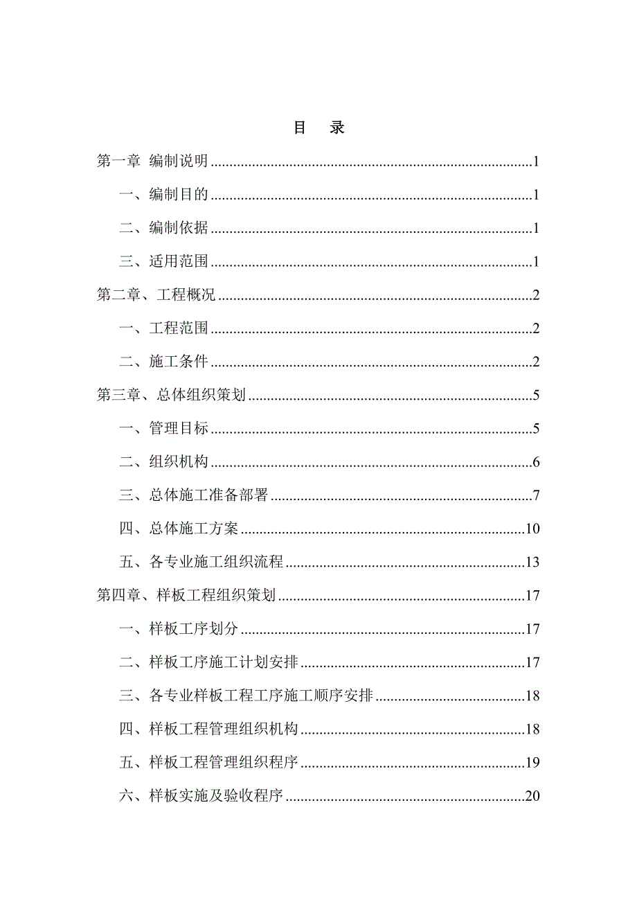 2020年(策划方案）深圳地铁11号线11403标宝安站样板站专项策划__第2页