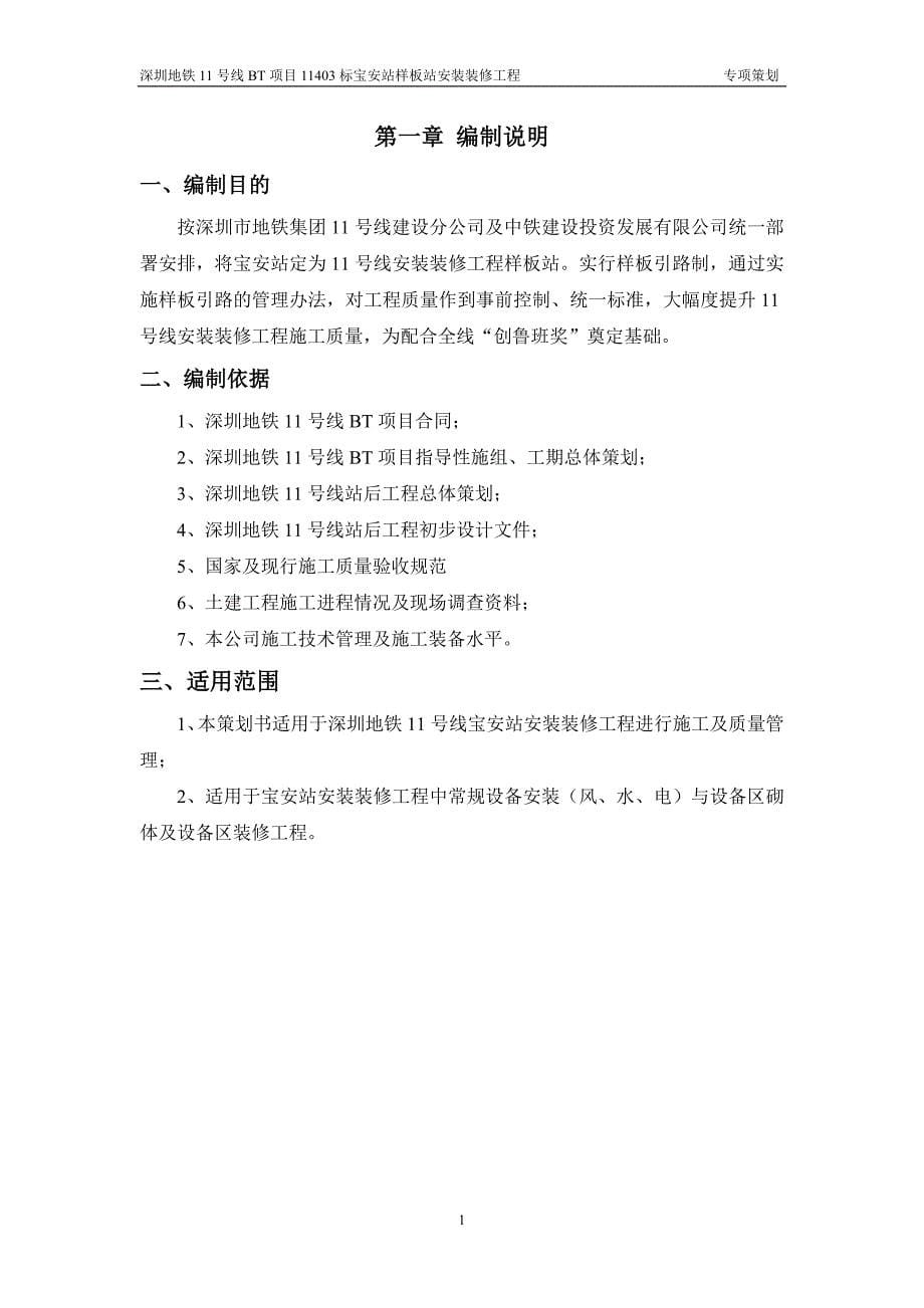 2020年(策划方案）深圳地铁11号线11403标宝安站样板站专项策划__第5页