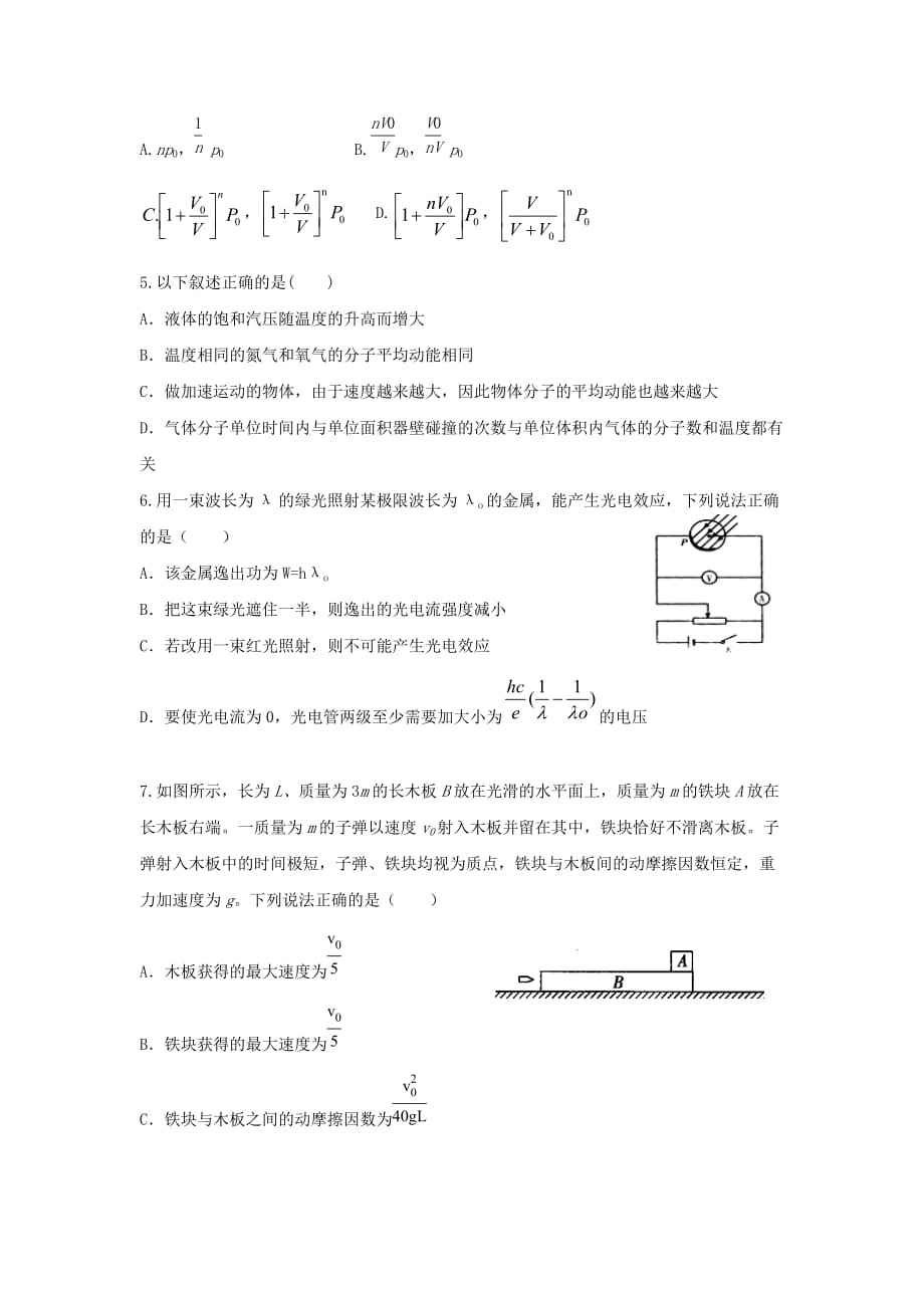 内蒙古2019-2020学年高二物理下学期第一次周考试题【含答案】_第2页