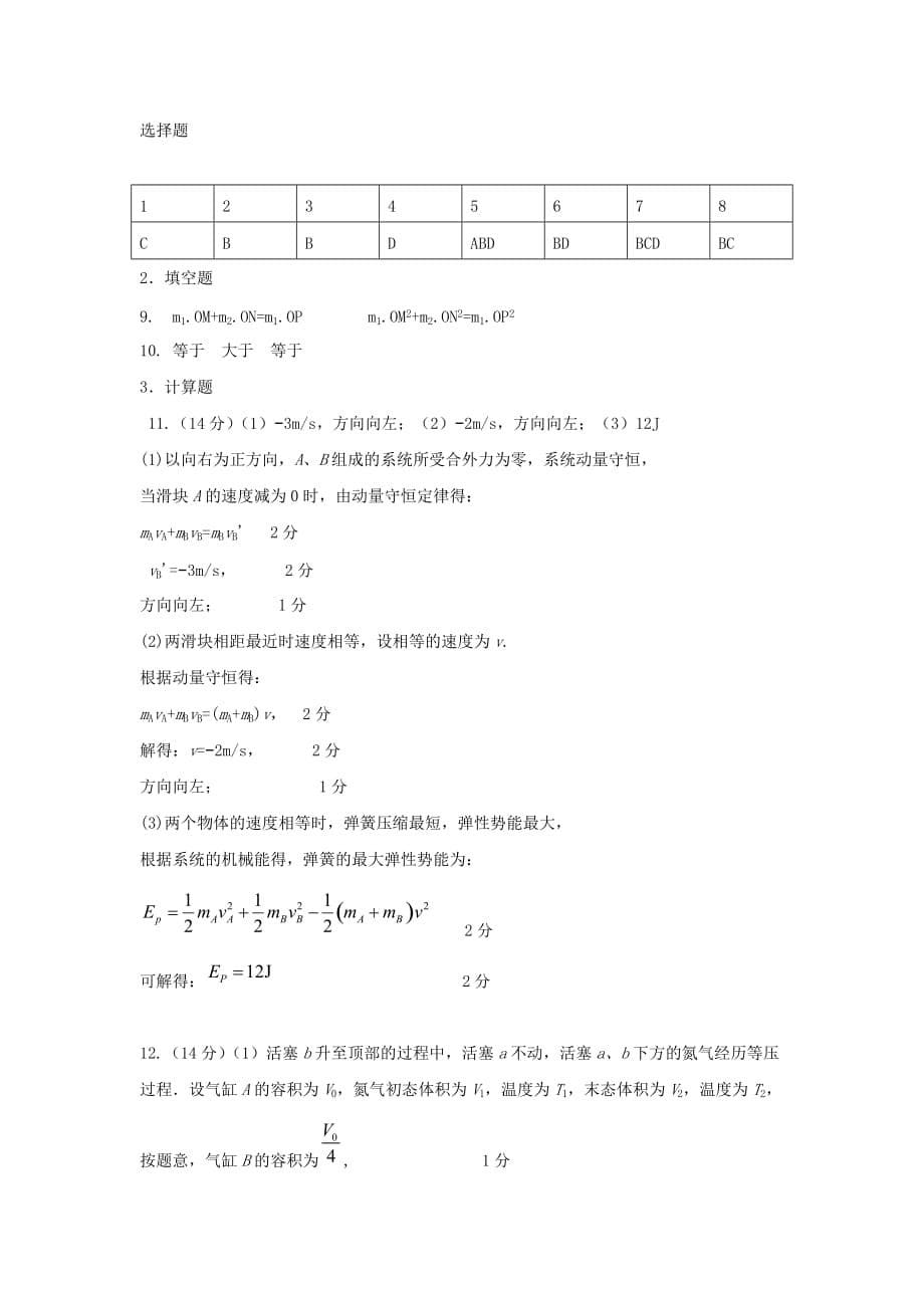 内蒙古2019-2020学年高二物理下学期第一次周考试题【含答案】_第5页