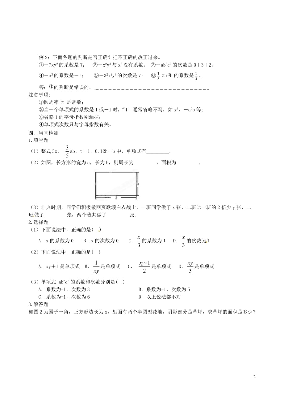 山东省淄博市沂源县中庄乡中学七年级数学上册《2.1整式（1）单项式》导学案（无答案） 新人教版.doc_第2页