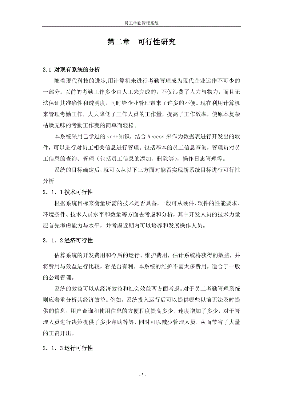 （员工管理）VC课程设计__员工考勤管理系统__第4页