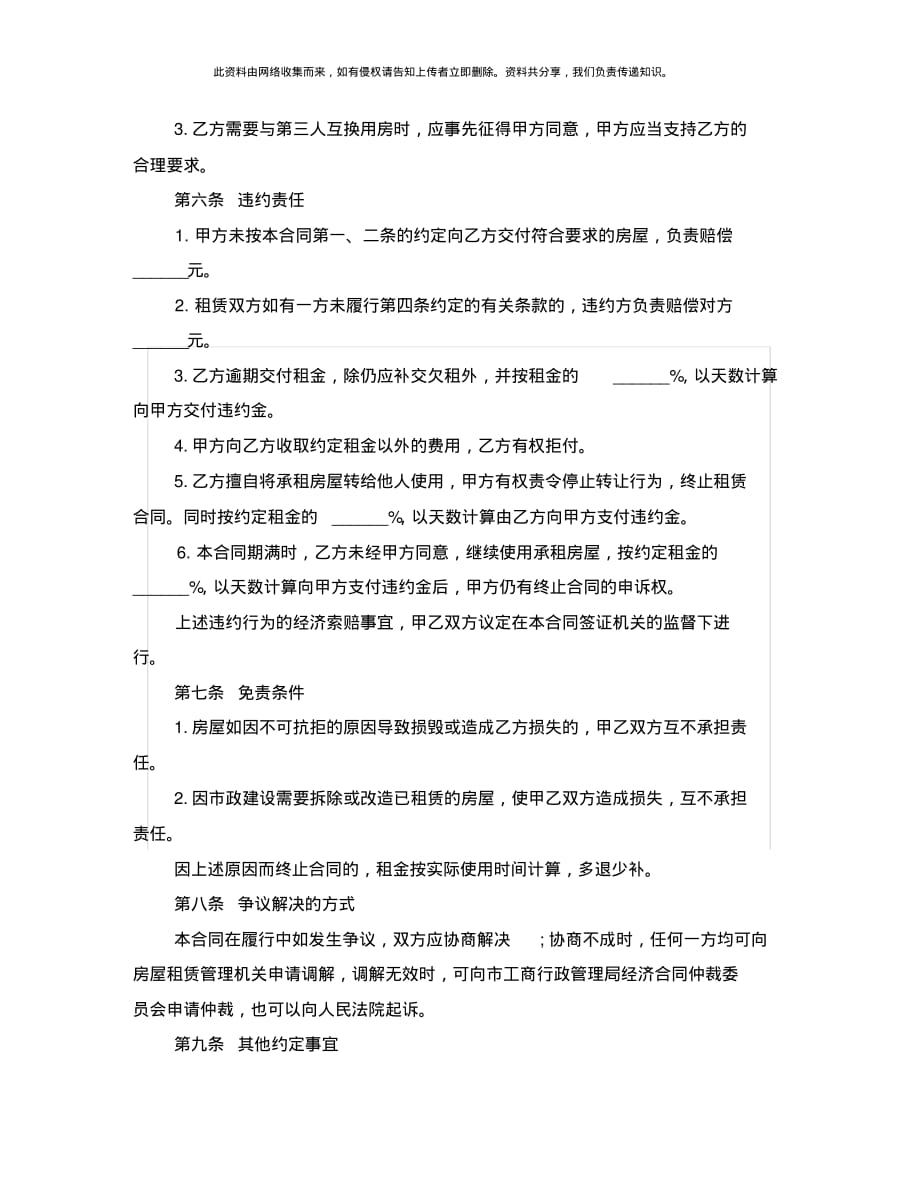 最新关于租房协议书合同[借鉴]_第3页